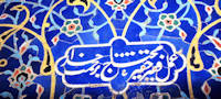 Sheik Lotfollah Moschee